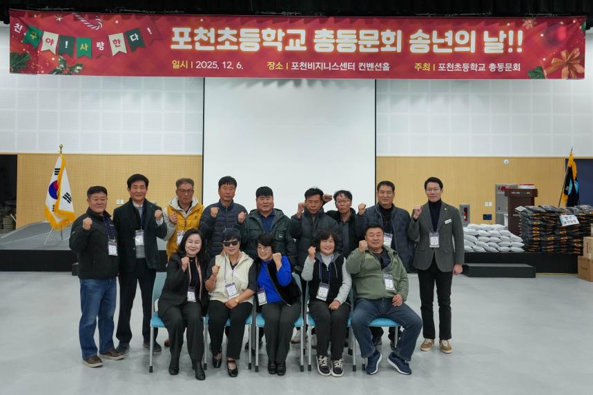 제17회 포천초교 총동문회 송년의 날 - 43