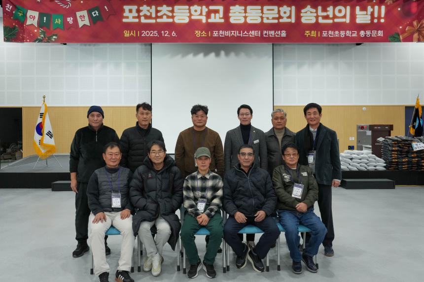 제17회 포천초교 총동문회 송년의 날 - 44