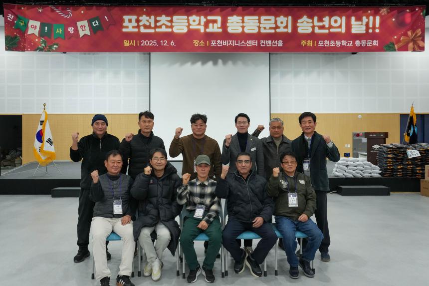 제17회 포천초교 총동문회 송년의 날 - 45