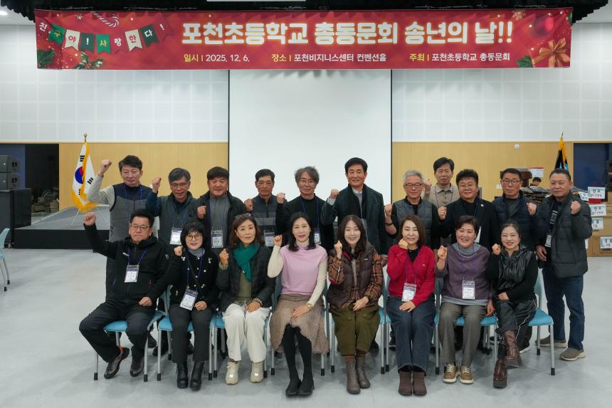 제17회 포천초교 총동문회 송년의 날 - 46