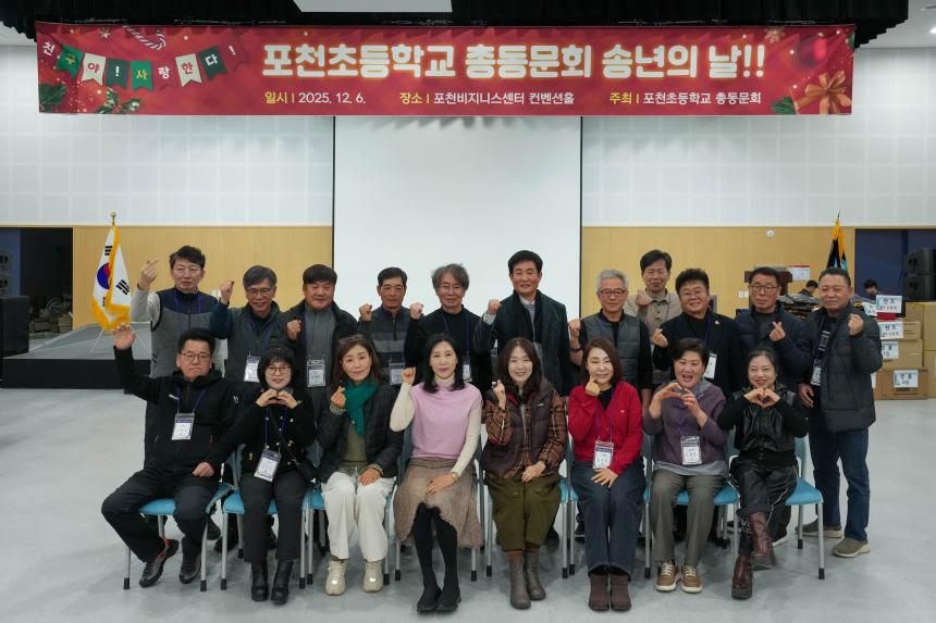 제17회 포천초교 총동문회 송년의 날 - 47