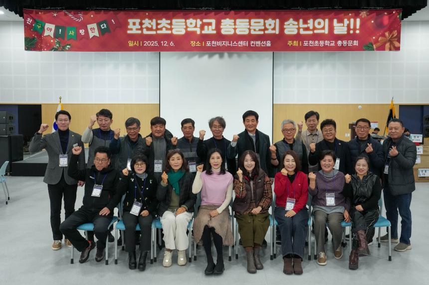 제17회 포천초교 총동문회 송년의 날 - 48