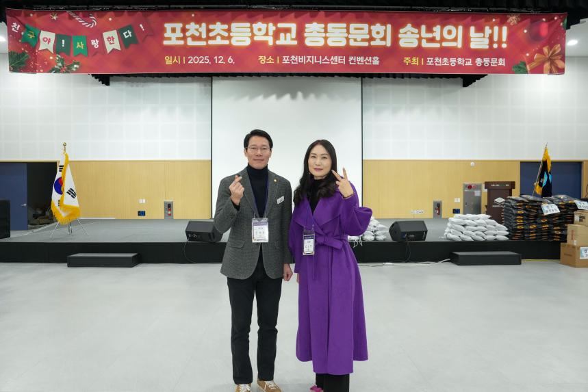 제17회 포천초교 총동문회 송년의 날 - 50