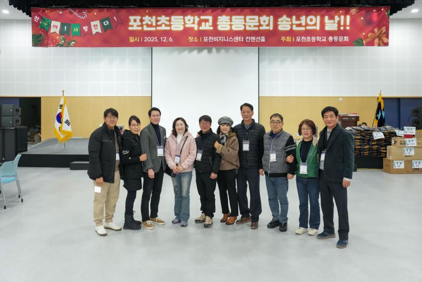 제17회 포천초교 총동문회 송년의 날 - 51