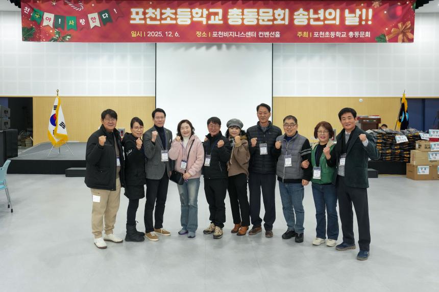 제17회 포천초교 총동문회 송년의 날 - 52