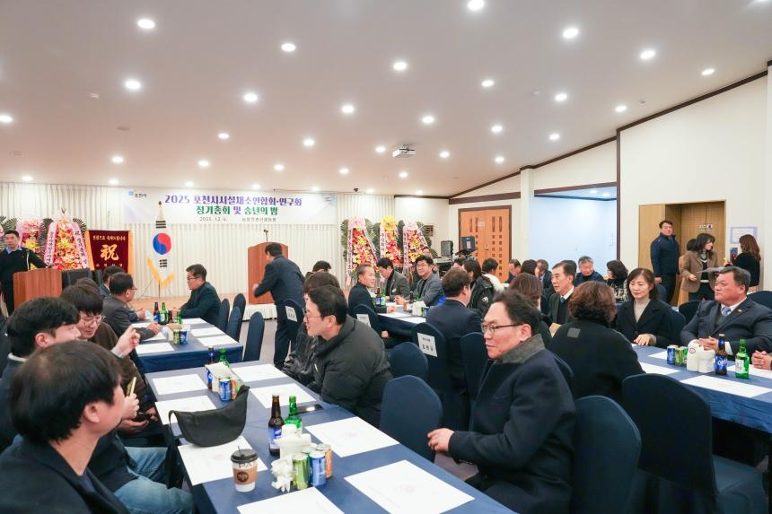 2025 포천시 시설채소연합회 및 연구회 정기총회 그리고 송년의 밤 - 2