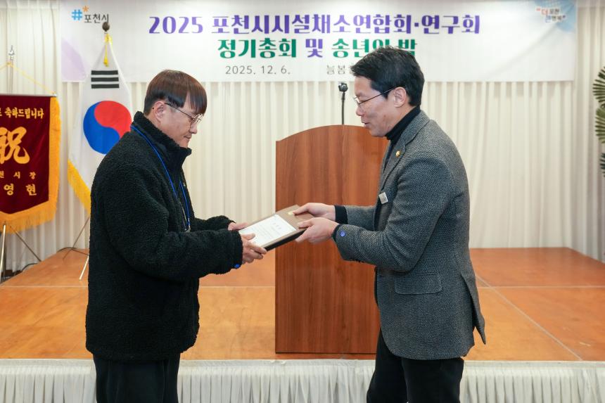 2025 포천시 시설채소연합회 및 연구회 정기총회 그리고 송년의 밤 - 13