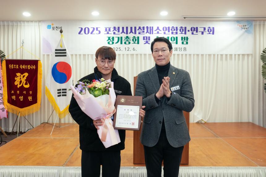 2025 포천시 시설채소연합회 및 연구회 정기총회 그리고 송년의 밤 - 14