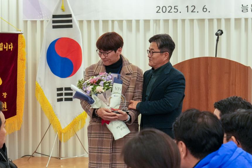 2025 포천시 시설채소연합회 및 연구회 정기총회 그리고 송년의 밤 - 15