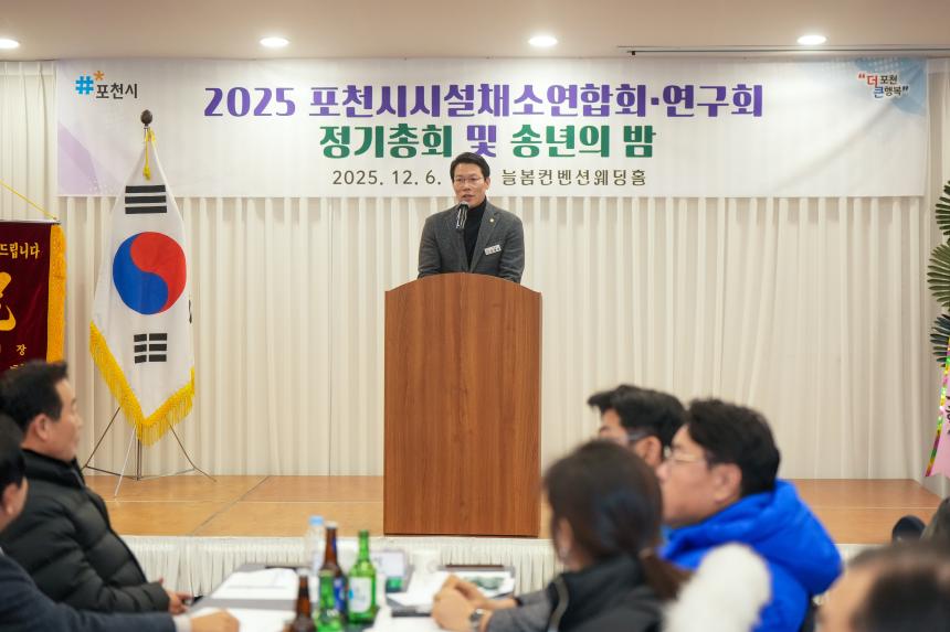 2025 포천시 시설채소연합회 및 연구회 정기총회 그리고 송년의 밤 - 20