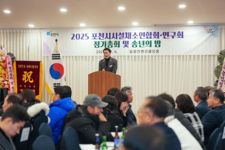 2025 포천시 시설채소연합회 및 연구회 정기총회 그리고 송년의 밤 - 23