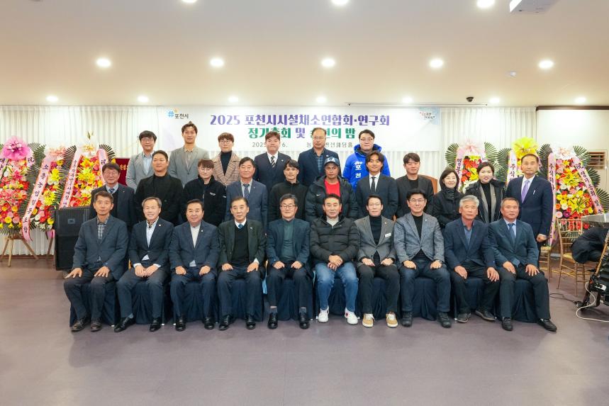 2025 포천시 시설채소연합회 및 연구회 정기총회 그리고 송년의 밤 - 29