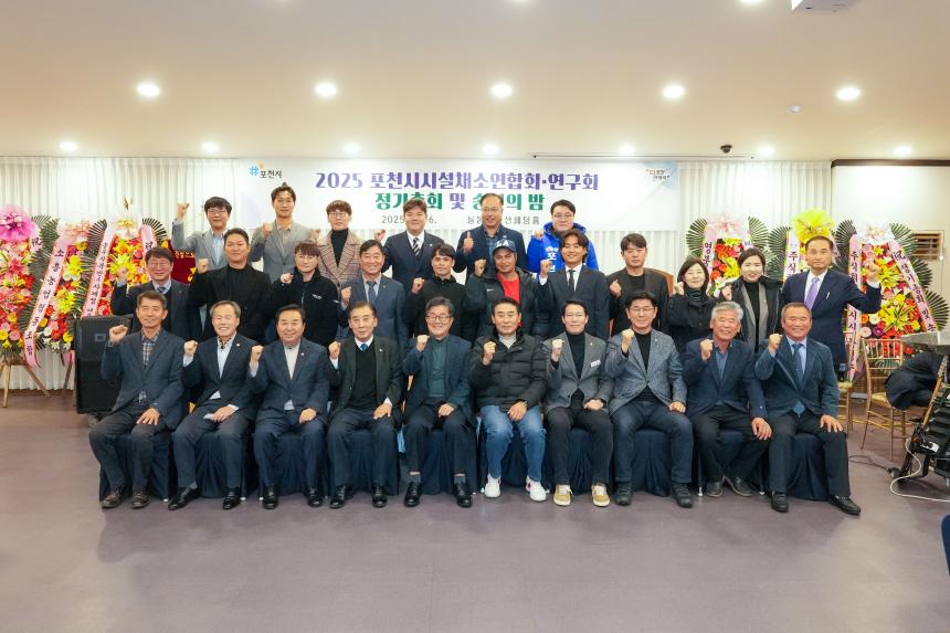 2025 포천시 시설채소연합회 및 연구회 정기총회 그리고 송년의 밤 - 30