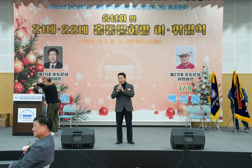 대진대학교 최고경영자과정 총동문회 및 21대 22대 회장 이취임식 - 13