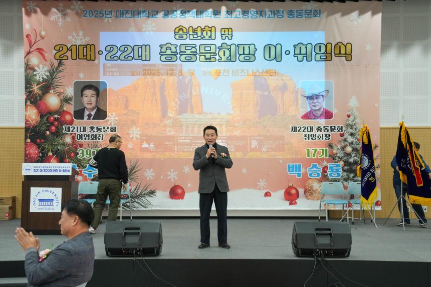 대진대학교 최고경영자과정 총동문회 및 21대 22대 회장 이취임식 - 14