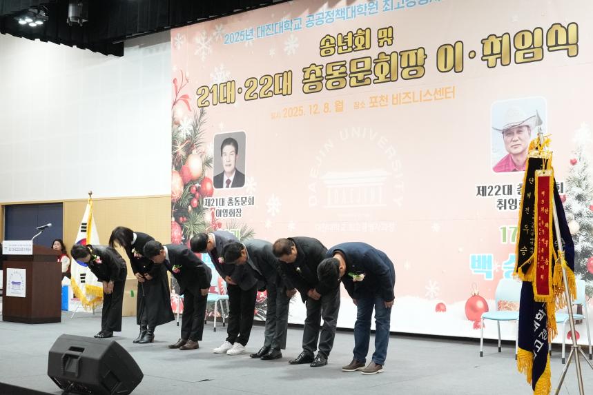 대진대학교 최고경영자과정 총동문회 및 21대 22대 회장 이취임식 - 27