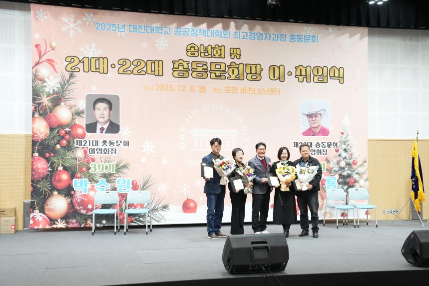 대진대학교 최고경영자과정 총동문회 및 21대 22대 회장 이취임식 - 28