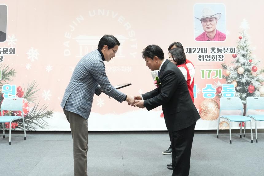 대진대학교 최고경영자과정 총동문회 및 21대 22대 회장 이취임식 - 29