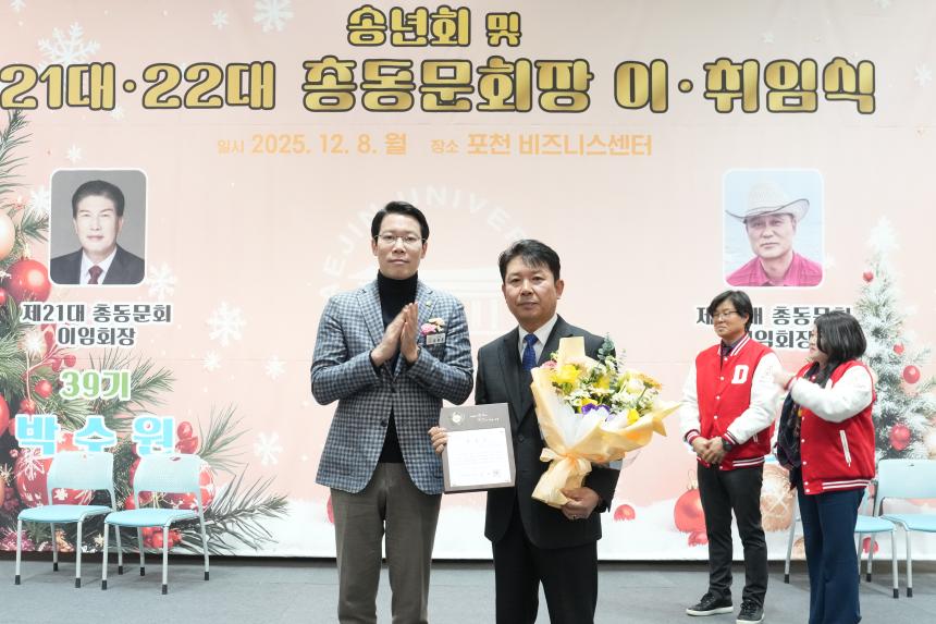 대진대학교 최고경영자과정 총동문회 및 21대 22대 회장 이취임식 - 30