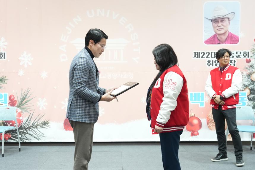 대진대학교 최고경영자과정 총동문회 및 21대 22대 회장 이취임식 - 31