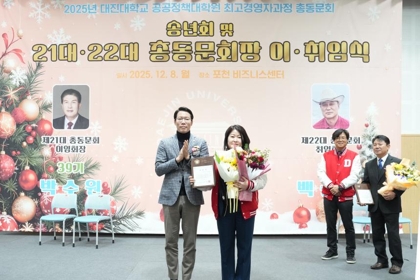 대진대학교 최고경영자과정 총동문회 및 21대 22대 회장 이취임식 - 32