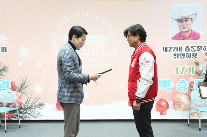 대진대학교 최고경영자과정 총동문회 및 21대 22대 회장 이취임식 - 33