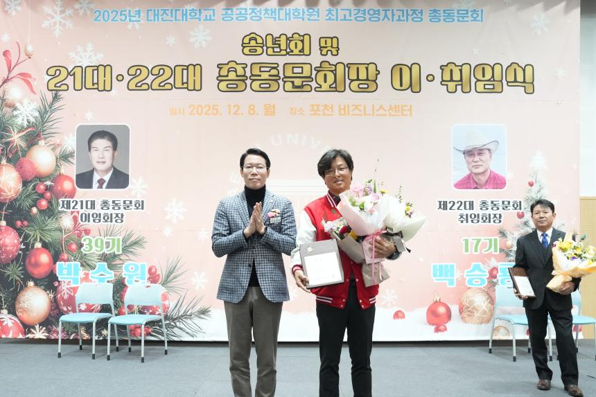 대진대학교 최고경영자과정 총동문회 및 21대 22대 회장 이취임식 - 34