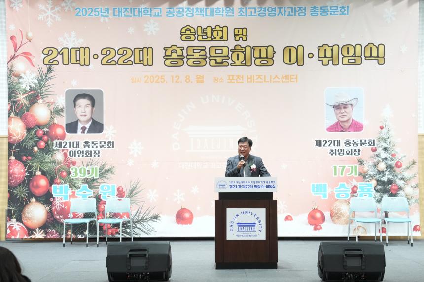 대진대학교 최고경영자과정 총동문회 및 21대 22대 회장 이취임식 - 37