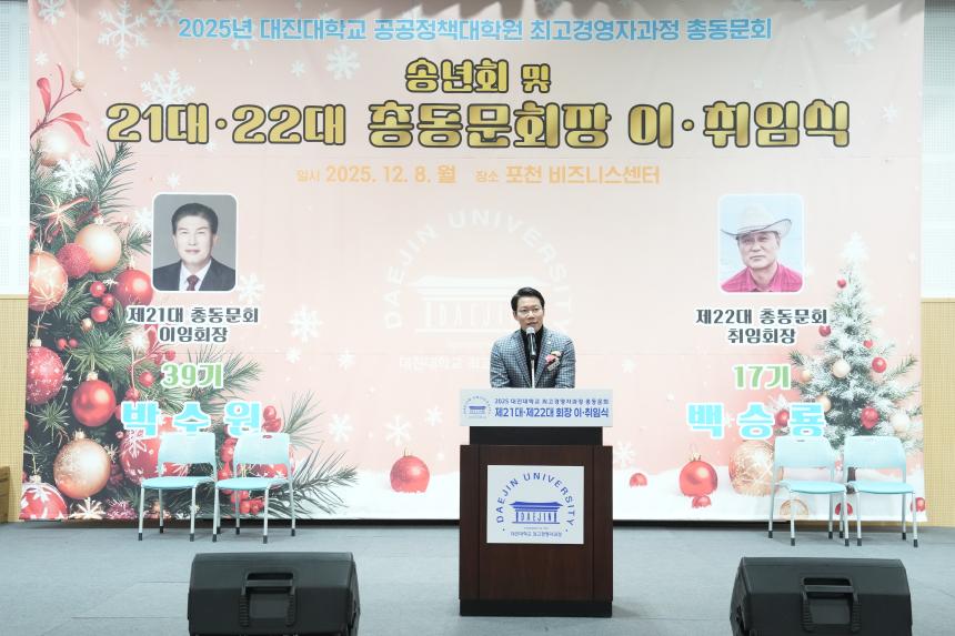 대진대학교 최고경영자과정 총동문회 및 21대 22대 회장 이취임식