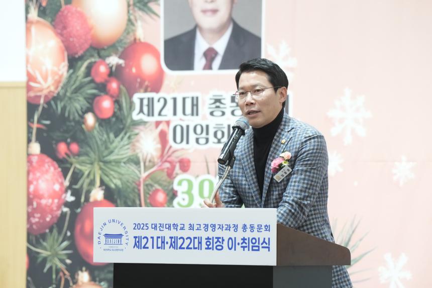 대진대학교 최고경영자과정 총동문회 및 21대 22대 회장 이취임식 - 42