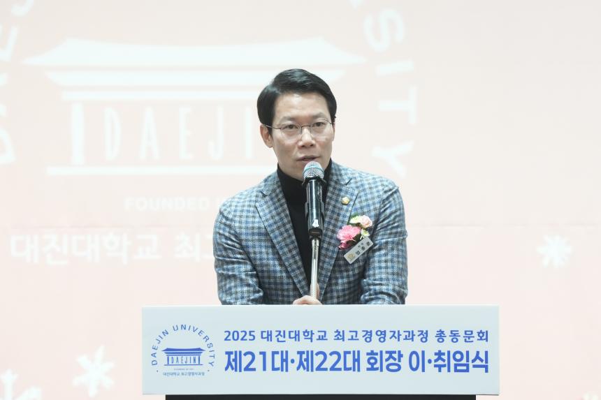 대진대학교 최고경영자과정 총동문회 및 21대 22대 회장 이취임식 - 43