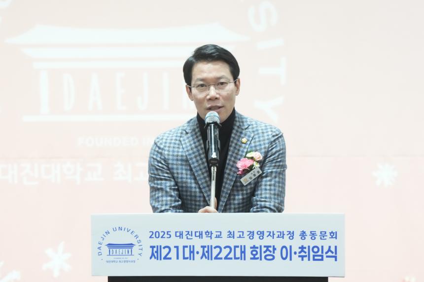 대진대학교 최고경영자과정 총동문회 및 21대 22대 회장 이취임식 - 44