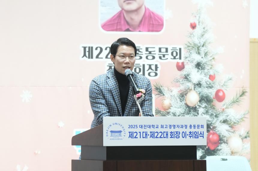 대진대학교 최고경영자과정 총동문회 및 21대 22대 회장 이취임식 - 47