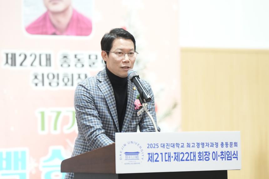 대진대학교 최고경영자과정 총동문회 및 21대 22대 회장 이취임식 - 48