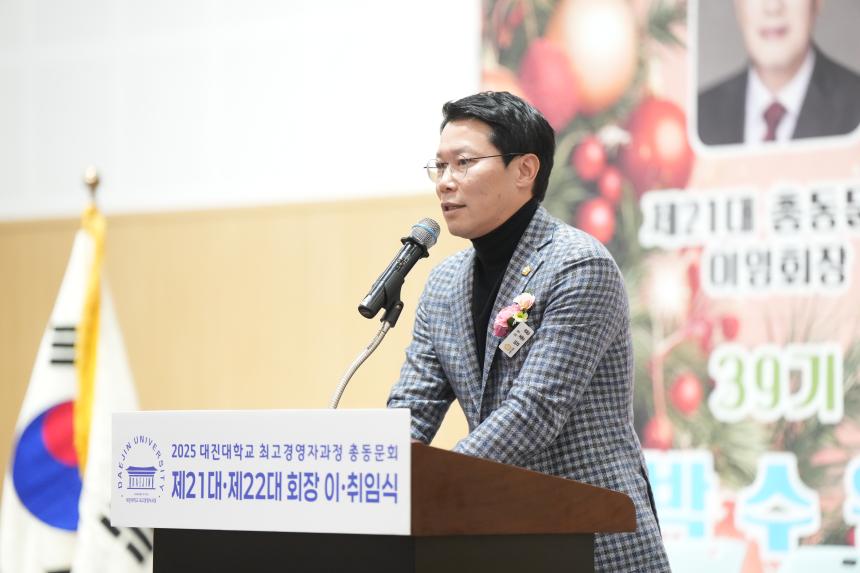 대진대학교 최고경영자과정 총동문회 및 21대 22대 회장 이취임식 - 49