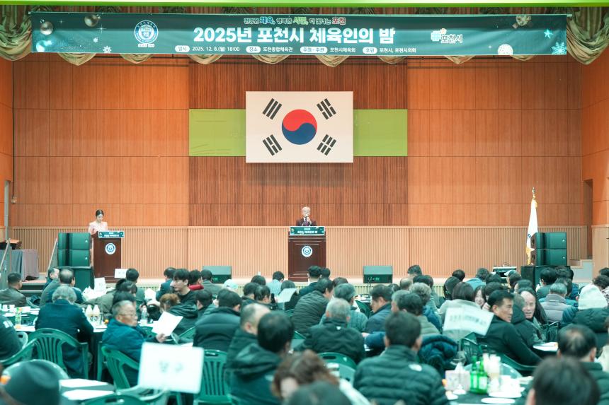 2025 포천시 체육인의 밤 - 9