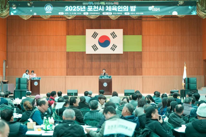 2025 포천시 체육인의 밤 - 11