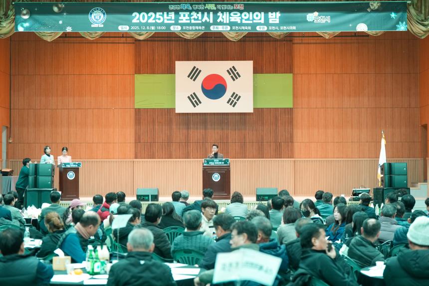 2025 포천시 체육인의 밤 - 12