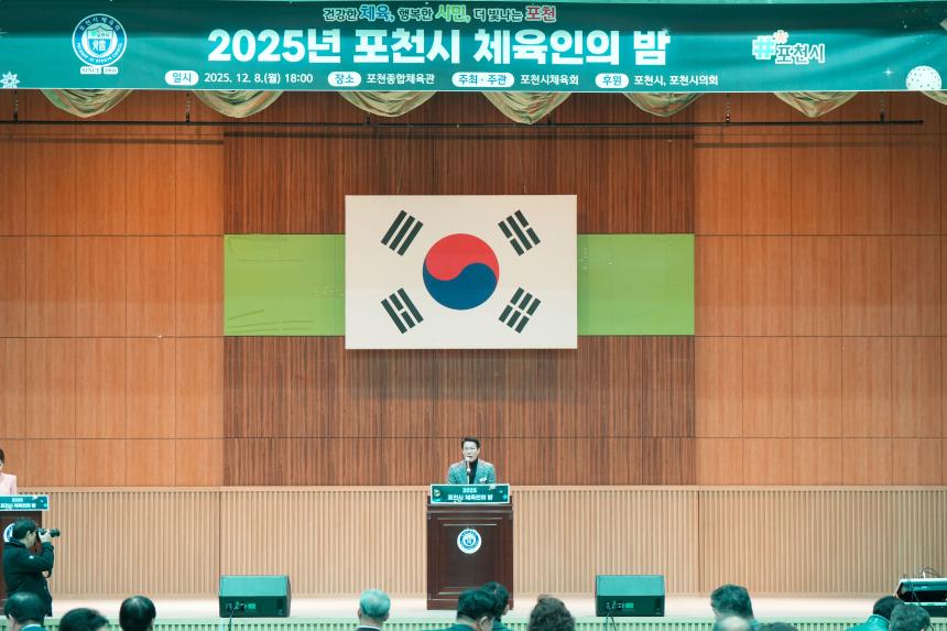 2025 포천시 체육인의 밤 - 13
