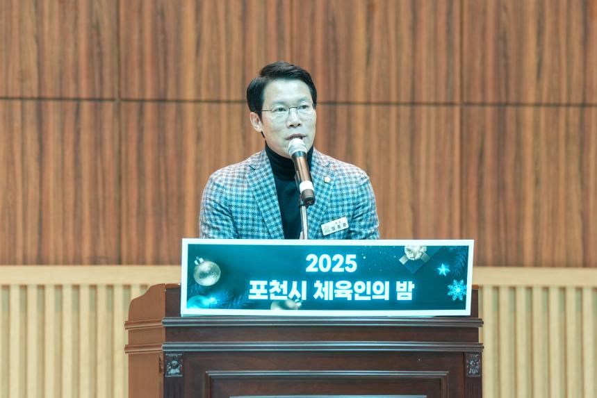 2025 포천시 체육인의 밤 - 14