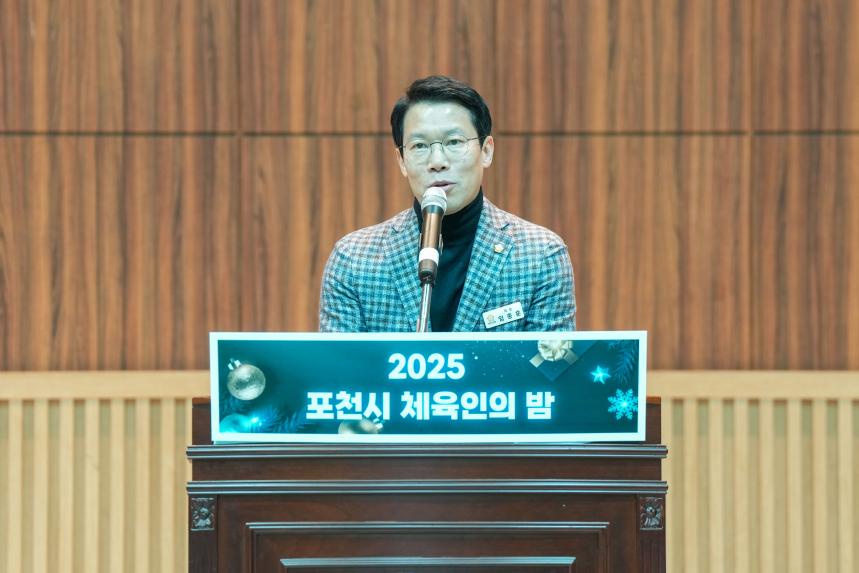 2025 포천시 체육인의 밤 - 15