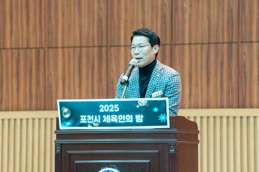 2025 포천시 체육인의 밤 - 16