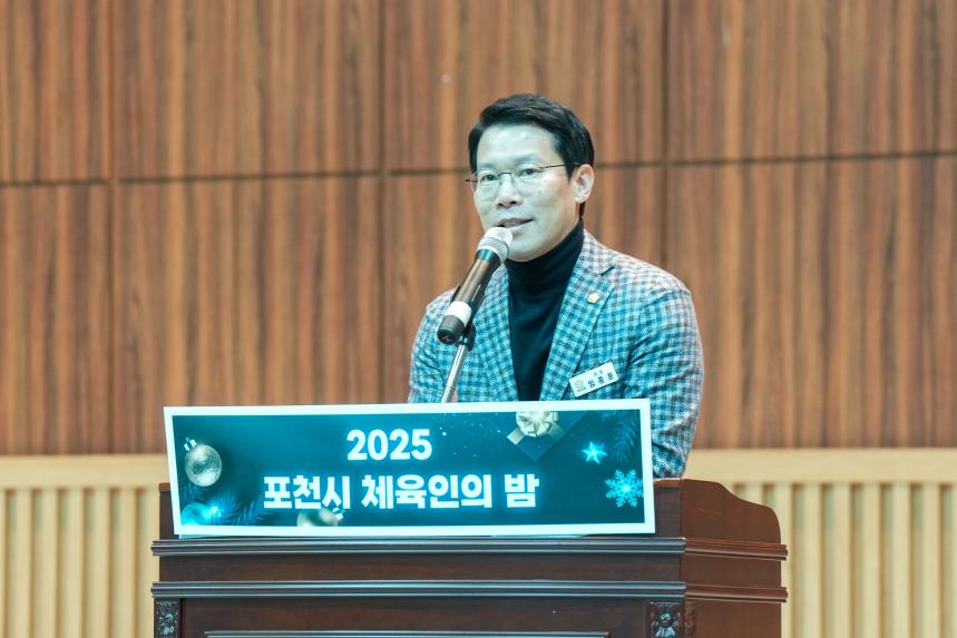 2025 포천시 체육인의 밤 - 17