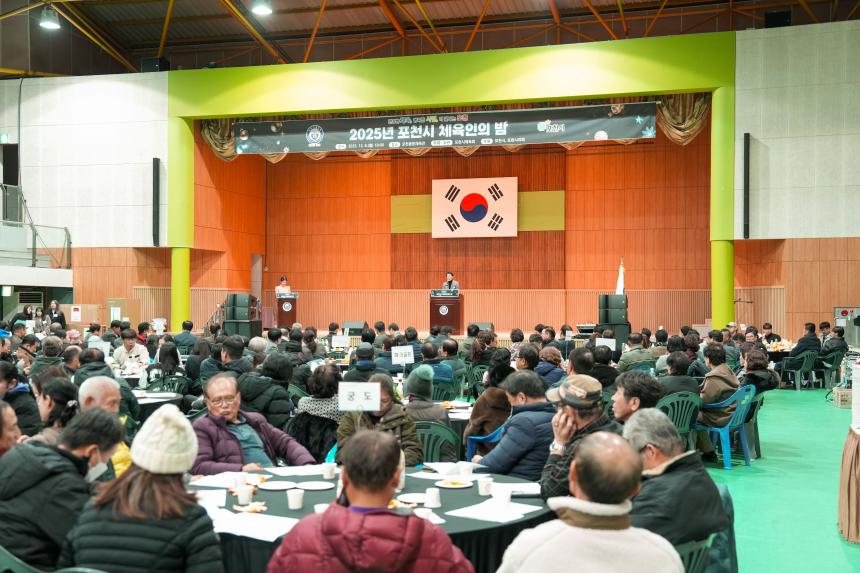 2025 포천시 체육인의 밤 - 18