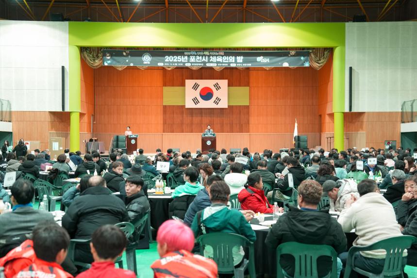 2025 포천시 체육인의 밤 - 20