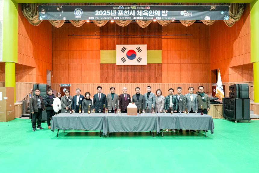 2025 포천시 체육인의 밤 - 28
