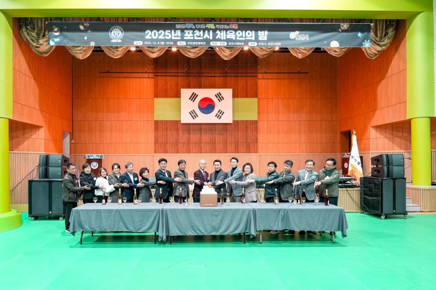 2025 포천시 체육인의 밤 - 29