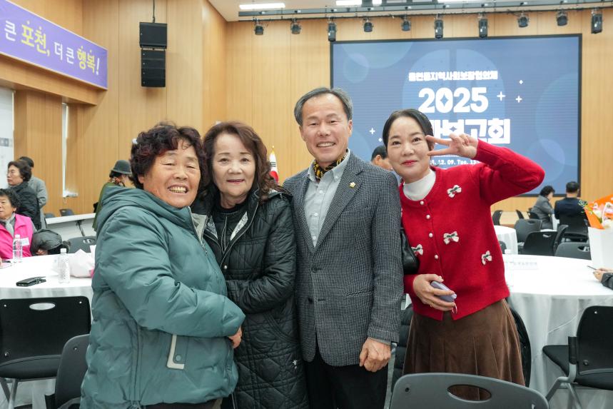 읍면동지역사회보장협의체 2025 평가보고회 - 2