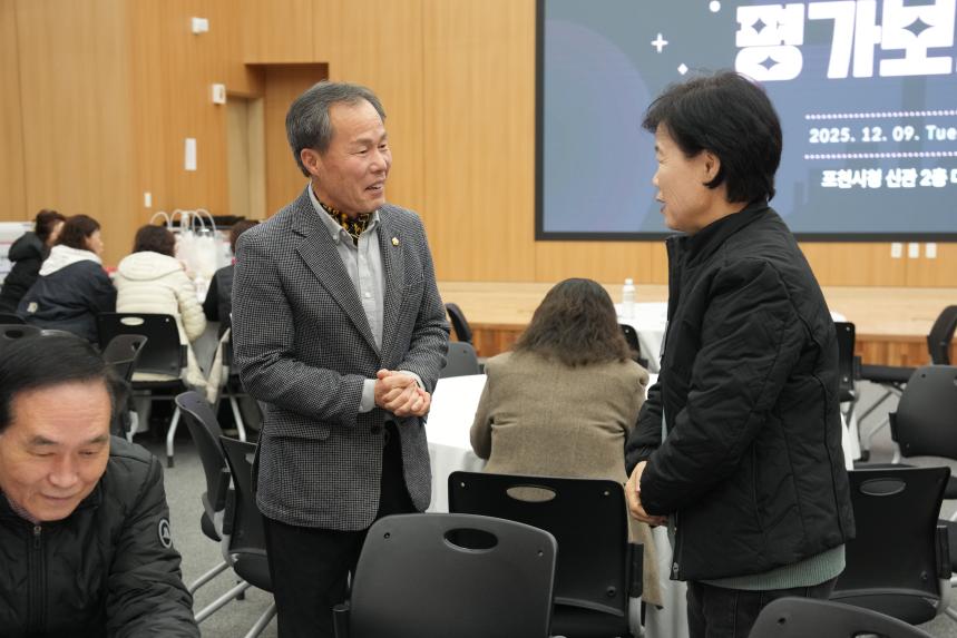 읍면동지역사회보장협의체 2025 평가보고회 - 7