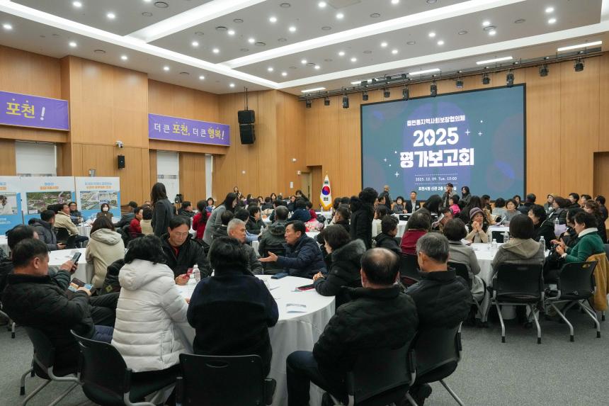 읍면동지역사회보장협의체 2025 평가보고회 - 12